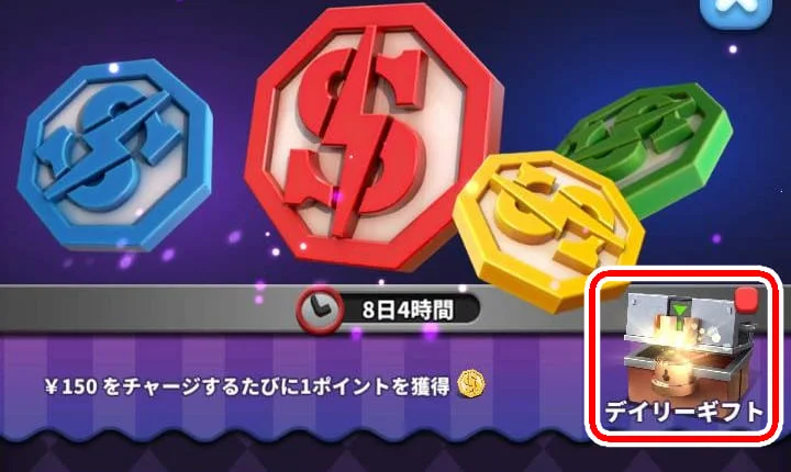 Random TDのデイリーギフト