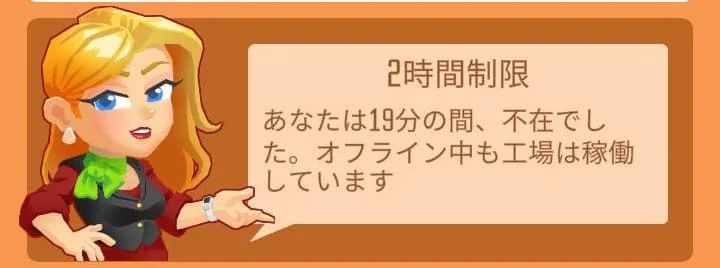 木こりの帝国のオフライン報酬