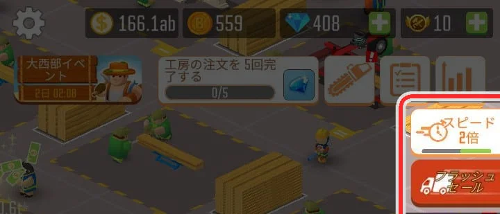 木こりの帝国の広告視聴1