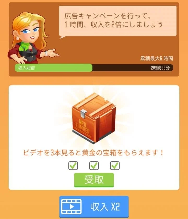 木こりの帝国の収益2倍化ボーナス