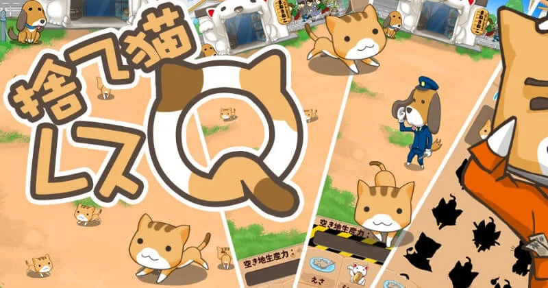 捨て猫レスキューのアイキャッチ