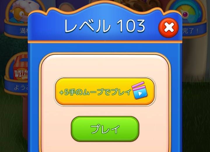 Blast Friends:マッチ3パズルのパズル前手順増やし